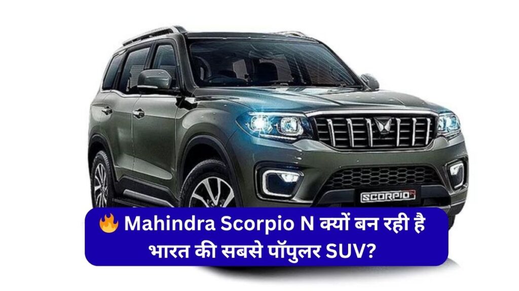 Mahindra Scorpio N