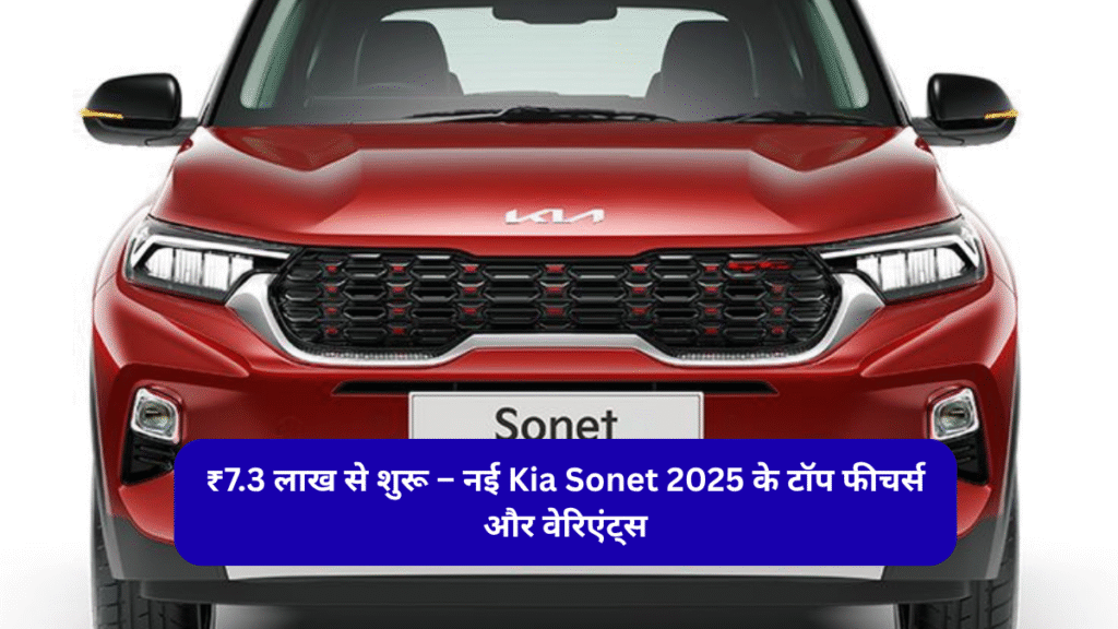Kia Sonet