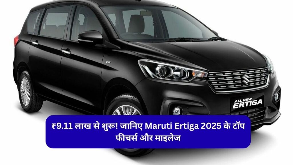 Ertiga 2025