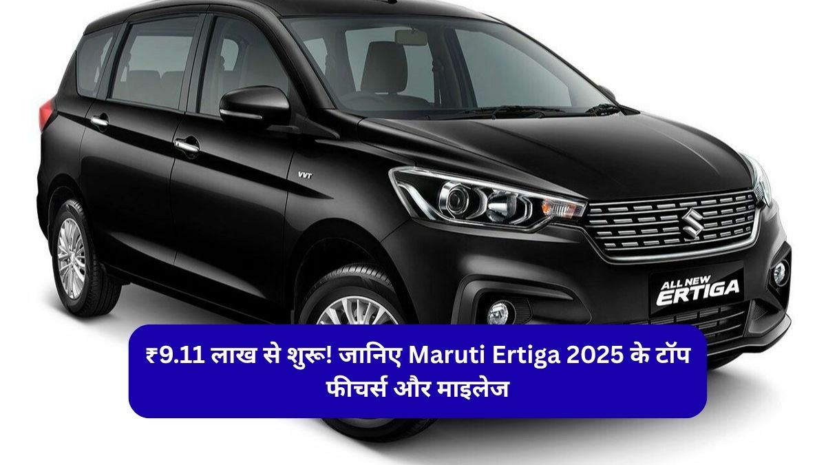 Ertiga 2025